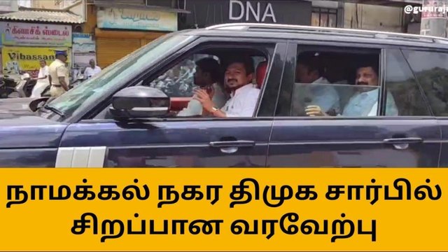 அமைச்சர் உதயநிதி திடீர் எண்டரீ-நாமக்கல் அரசியலில் பெரும் பரபரப்பு