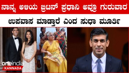 ನಾನು ನನ್ನ ಗಂಡನನ್ನ ಬಿಸ್ನೆಸ್ ಮ್ಯಾನ್ ಮಾಡಿದೆ ನನ್ನ ಮಗಳು ಅವಳ ಗಂಡನನ್ನ  ಪ್ರಧಾನಿ ಮಾಡಿದಳು ಎಂದ ಸುಧಾ ಮೂರ್ತಿ