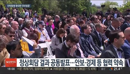 Descargar video: 12년 만의 국빈 방문…글로벌 포괄적 전략동맹 확대