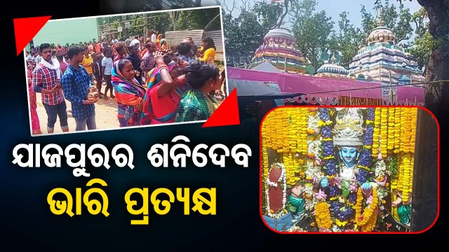 Annual festival of Shanidev held in Jajpur