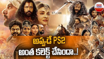 Ponniyin Selvan 2 _ అప్పుడే PS2 అంత కలెక్ట్ చేసిందా....__ ABN Entertainment