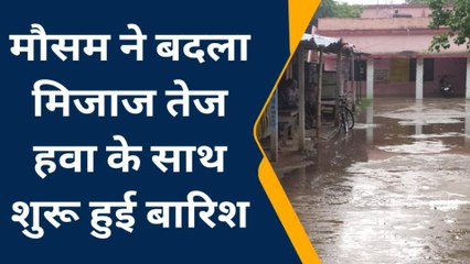 बेगूसराय: मौसम का बदला मिजाज, तेज हवा के साथ जोरदार बारिश हुई शुरू