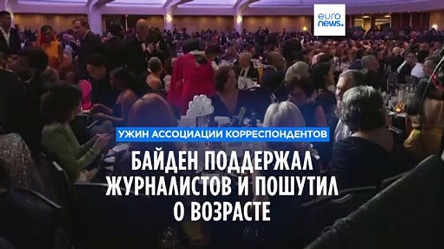 Джо Байден пообещал сделать всё возможное , чтобы вернуть домой Эвана Гершковича