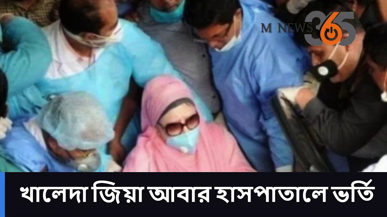 খালেদা জিয়া আবার হাসপাতালে ভর্তি -