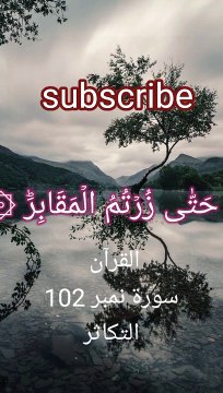 102.Surah At Takathur Beautiful Recitation | Surah Takasur | Best Ever Tilawat