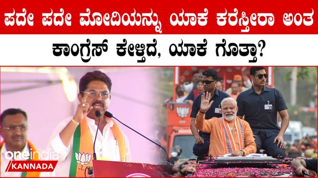 ನಮ್ ಜೊತೆ ಮೋದಿ ಇದಾರೆ ನಿಮ್ ಜೊತೆ ಭ್ರಷ್ಟಾಚಾರಿಗಳಿದ್ದಾರೆ ಎಂದು ವಿರುದ್ಧ ವಾಗ್ದಾಳಿ ನಡೆಸಿದ ಆರ್ ಅಶೋಕ್