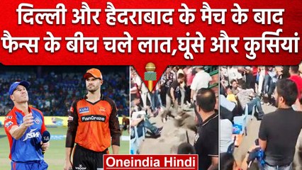 IPL 2023: Match के बाद भिड़े फैन्स, जमकर चले लात और घूंसे, हाथापई का वीडियो वायरल | वनइंडिया हिंदी