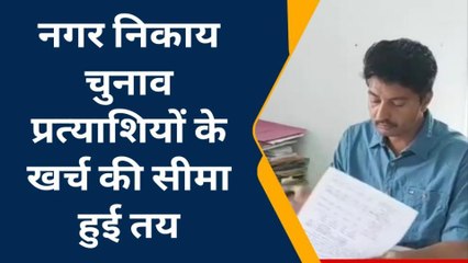 Video herunterladen: कन्नौज: नगर निकाय चुनाव को लेकर बड़ी खबर, जानें प्रत्याशी के खर्च की अधिकतम सीमा