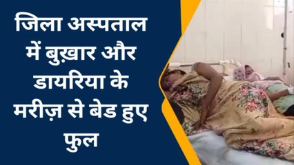 उन्नाव: जिला अस्पताल में सभी बेड फुल, मरीजों का बढ़ा दर्द