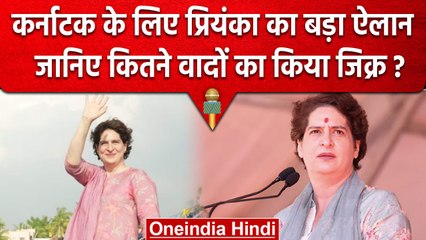 Karnataka Election 2023 |  Priyanka Gandhi का कर्नाटक में बड़ा दांव | Congress-BJP | वनइंडिया हिंदी