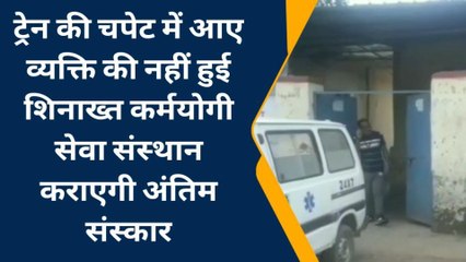 कोटा: ट्रेन की चपेट से हुई अज्ञात व्‍यक्ति की मौत, शव का किया अंतिम संस्‍कार