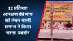 भीलवाड़ा: माली समाज ने आरक्षण की मांग को लेकर कहां पर दिया धरना, देखें खबर