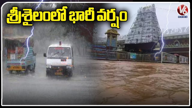 Heavy Rains In Srisailam ,Temple Premises Fill With Rain Water | V6 News