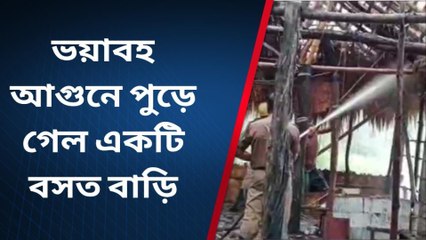 সাগর : ভয়াবহ আগুনে পুড়ে গেল একটি বসত বাড়ি!