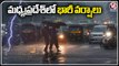 Heavy Rains In Madhya Pradesh | V6 News