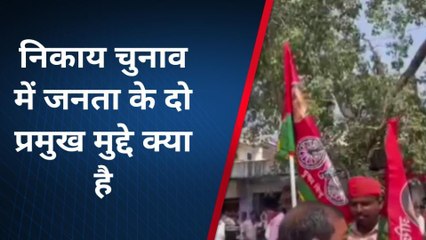 नगर निकाय चुनाव में किन प्रमुख मुद्दों पर जनता करेंगी मतदान, देखे खबर