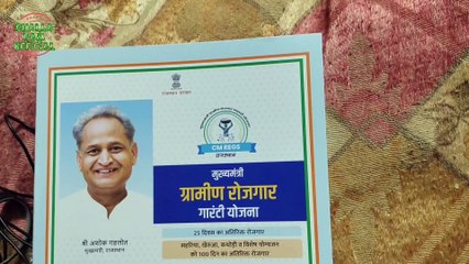 mukhymantri gramin rojgar yojna jobcard data entry  25 din rojgar ke jobcard data entry