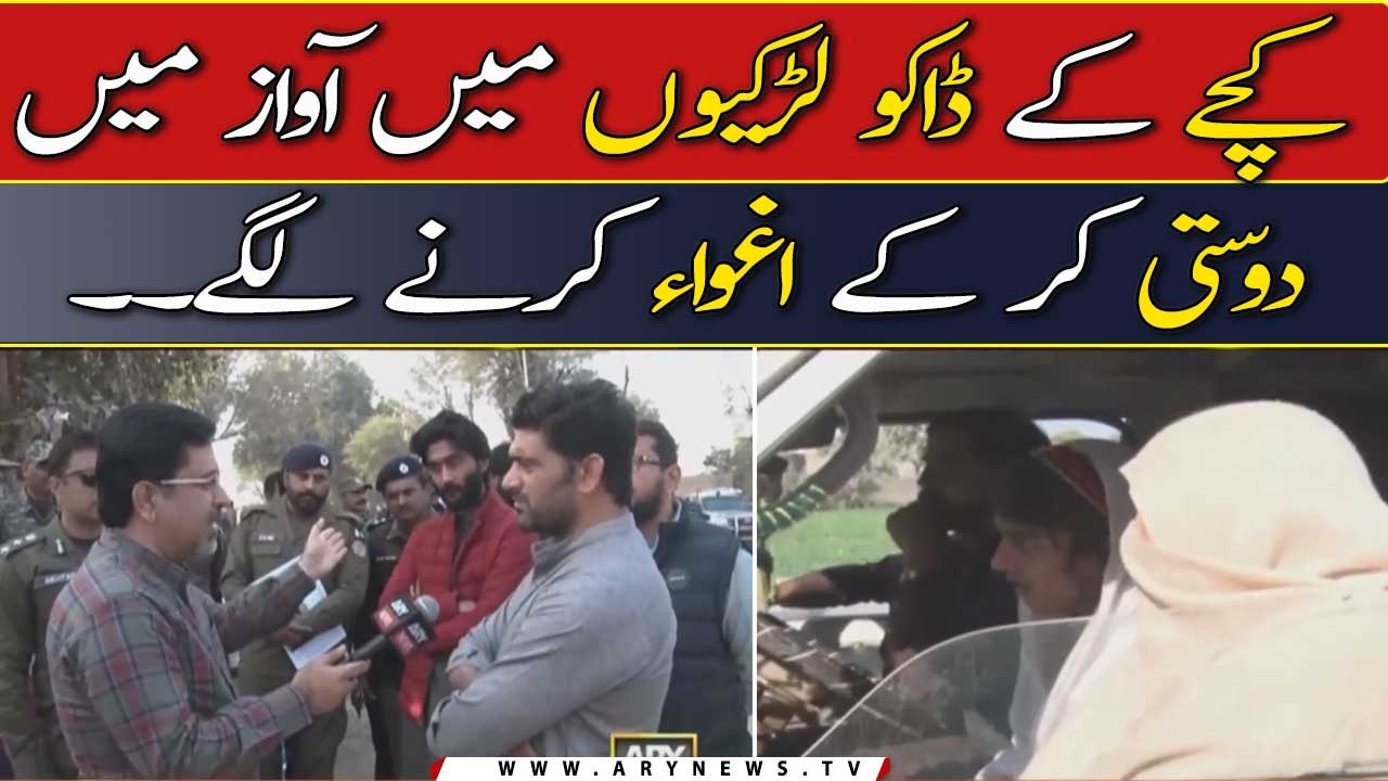 Kachay kay daku larki ki awaz nikal kay logon ko aghwah karnay lage