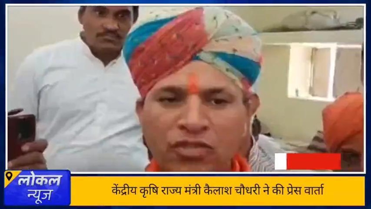 बाड़मेर: 'मन की बात' के जरिए केंद्रीय मंत्री कैलाश चौधरी ने विपक्ष पर किया कटाक्ष, सुनिए