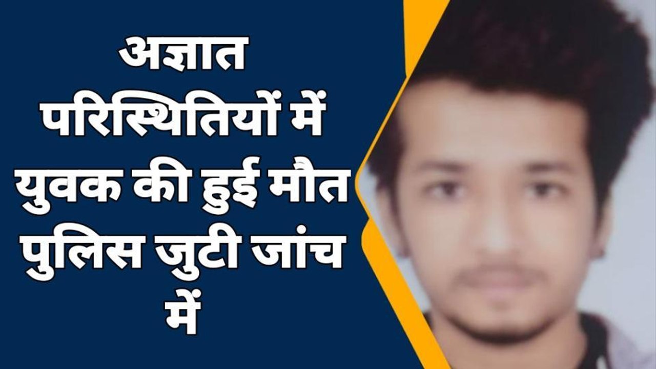 किशनगढ़: फांसी का फंदा लगाकर युवक ने की आत्महत्या..देखिए क्यों किया ऐसा ?
