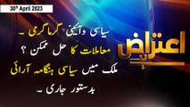 Aiteraz Hai | Sadaf Abdul Jabbar | ARY News | 30th April 2023