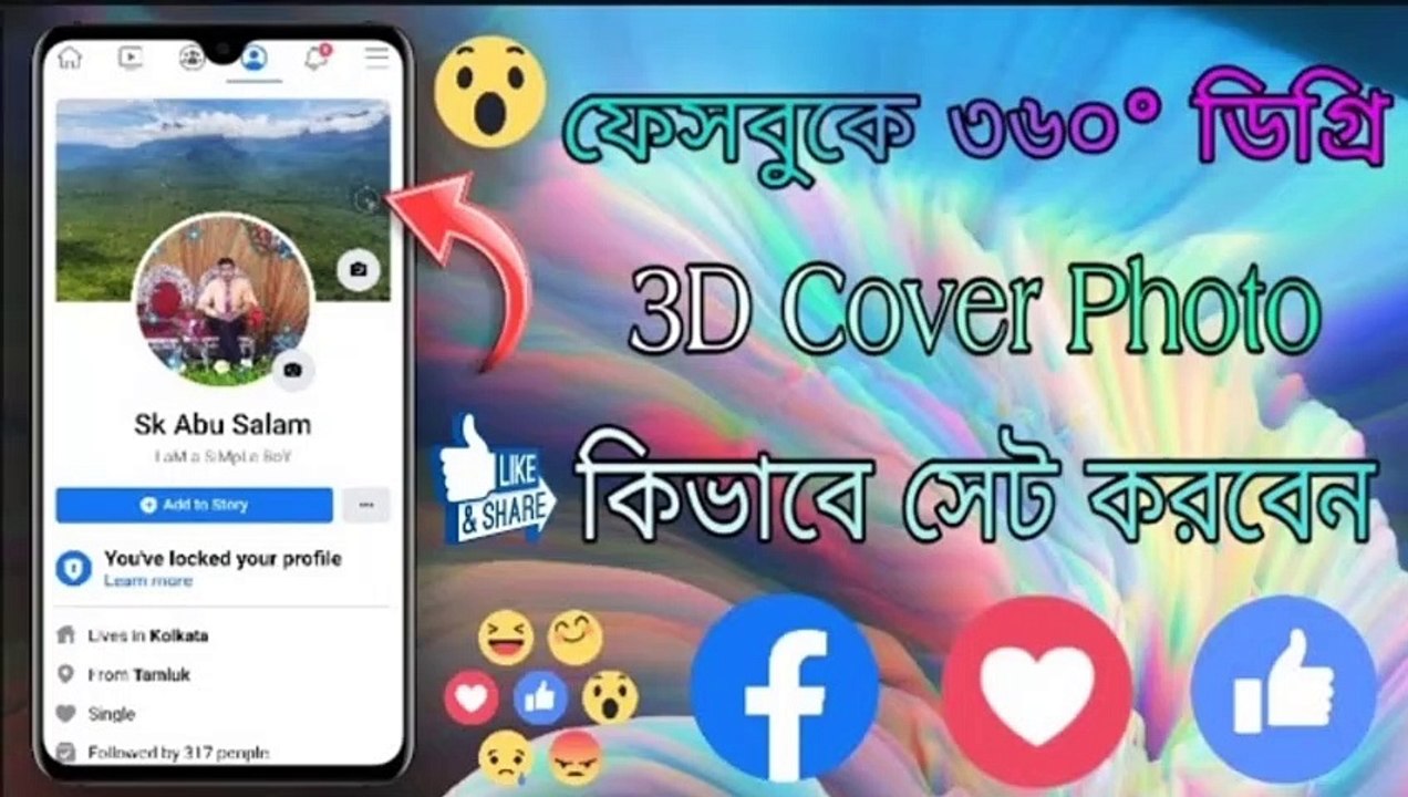 How To Make Facebook 3d Cover Photo || Facebook 3d Cover Photo Maker