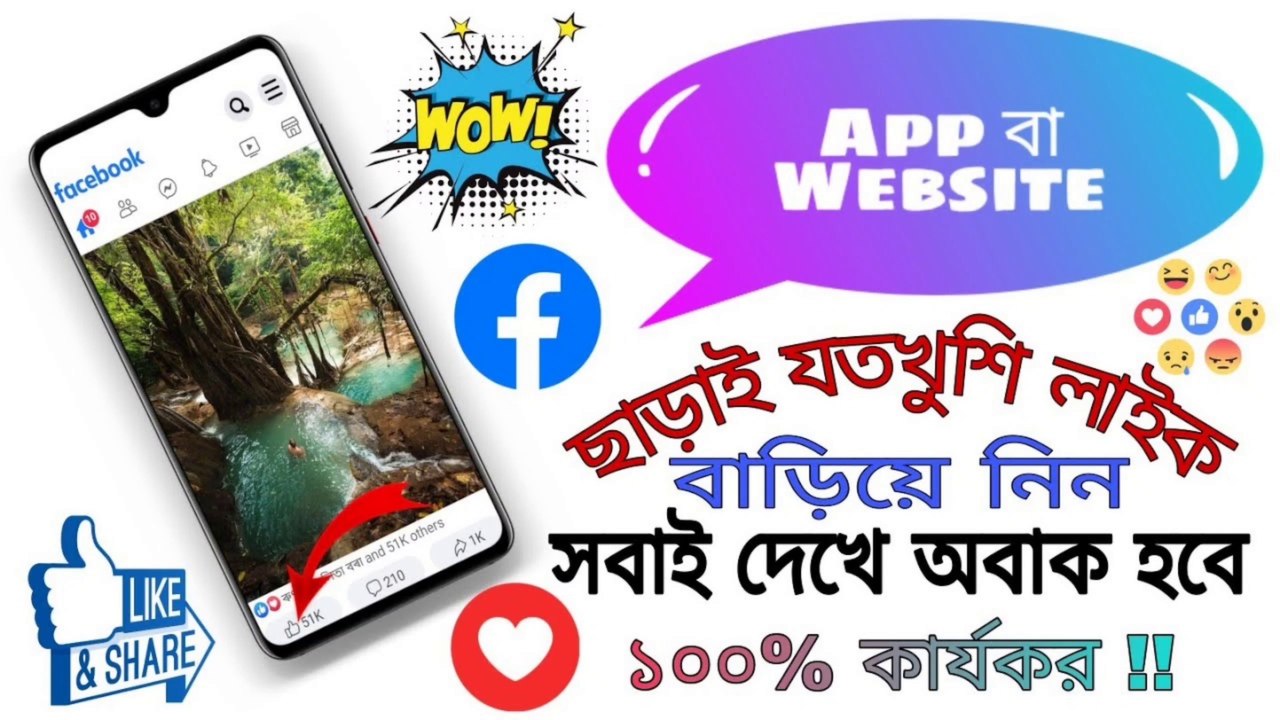 How To Increase Facebook Likes || Facebook Like বাড়ানোর উপায় ||  Increase Likes in Facebook