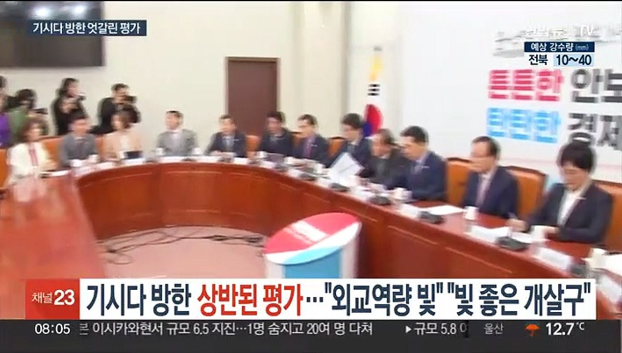 정치권, 기시다 방한 앞두고 엇갈린 평가…"외교역량 빛" "빛 좋은 개살구"