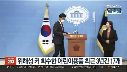 위해성 커 회수한 어린이용품 최근 3년간 17개