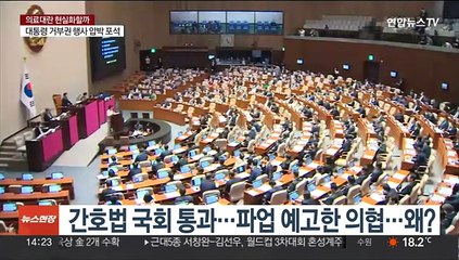 간호법 국회 통과…파업 예고한 의협…왜?