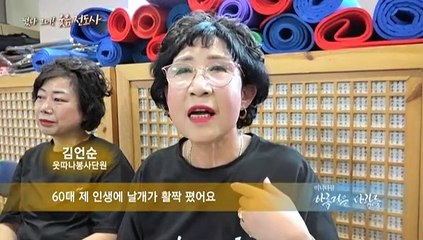 [미니다큐] 아름다운 사람들 - 262회 : 떴다 그녀! 웃음 전도사