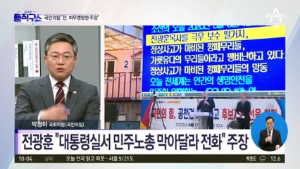 전광훈 “대통령실서 민주노총 막아달라 전화” 주장