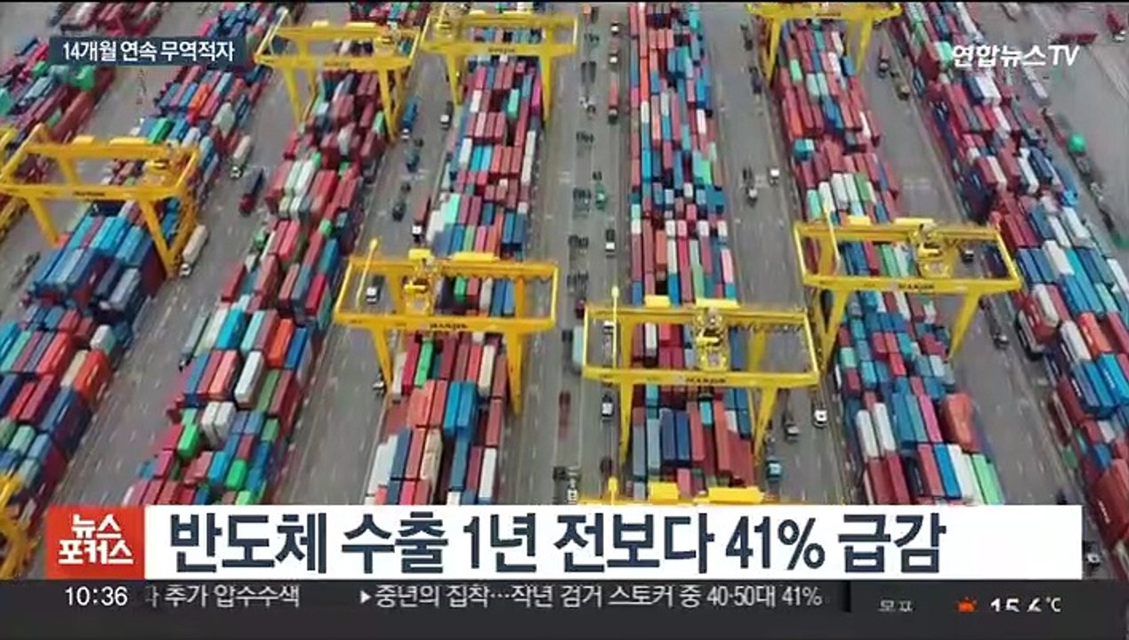 수출 7개월 연속 감소…14개월째 무역 적자