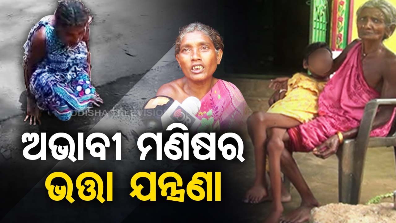 Divyang woman faces hardship in collecting pension in Koraput