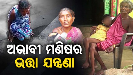 Divyang woman faces hardship in collecting pension in Koraput