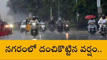 నగరంలో దంచికొట్టిన వర్షం.. వర్షపాత నమోదు వివరాలు