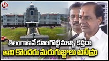 Some Political Lilliputs Create Hurdles To Construction of New Secretariat  Says CM KCR _ V6 News (1)