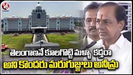Some Political Lilliputs Create Hurdles To Construction of New Secretariat  Says CM KCR _ V6 News (1)