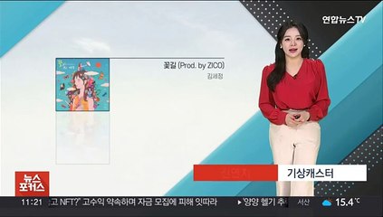 [날씨톡톡] 계절의 여왕 5월…이번 주 따뜻, 영동 화재 유의