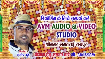 Manharan Sahu _ Cg Bhakti  Geet _ Angna Lipahun Chauk Purahun _ New Chhattisgarhi Bhakti Song