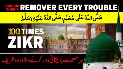 Sallallahu Alaihi Wasallam 100 times | For Wish, Job, Success, Health And Protection | Hasbi Allah