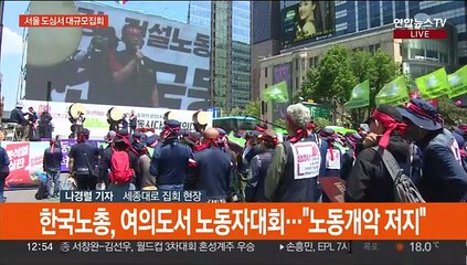 노동절 서울도심 대규모 집회…시가행진 '혼잡' 예상
