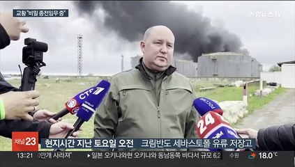 우크라, 러 유류시설 공격…막 오른 '봄철 대반격'