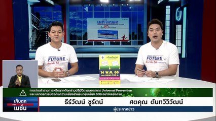  "ญาติทราย" เหยื่อ"แอม"ให้ปากคำ มั่นใจ"แอม"เป็นคนฆ่า | เก็บตกจากเนชั่น | 01. พ.ค. 66 | PART 1
