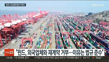 중국, 경제정보 공개 제한…시장 불투명성 커졌다