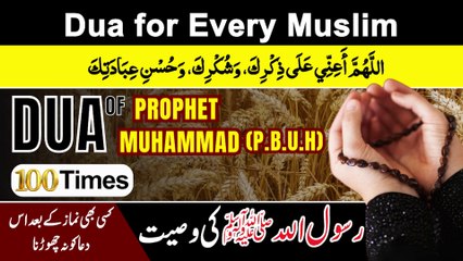 Rabbi a'inni ala Zikrika wa Shukrika 100 Times | Prophet Muhammad's Advice | Dua After Prayer