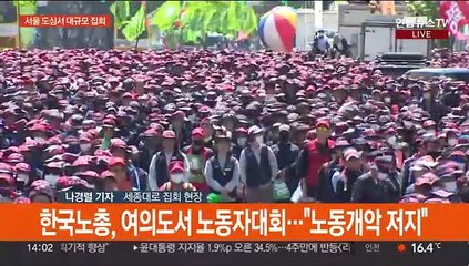 노동절 서울도심 대규모 집회…시가행진 '혼잡' 예상