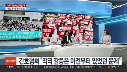 [이슈+] 의료대란 현실화할까…간호법 통과 후폭풍 거세