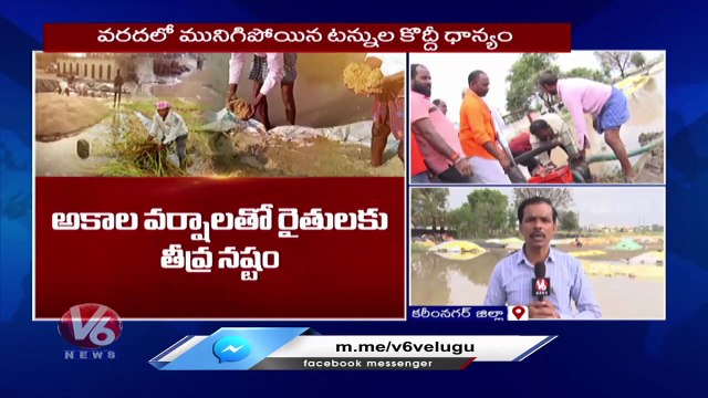 Farmers Face Huge Crop Loss Due To Unseasonal Rains In Karimnagar_ V6 News
