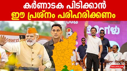Karnataka Election 2023: BJPക്ക് ചാന്‍സില്ല, കോണ്‍ഗ്രസും JDSസ്സും മാത്രം